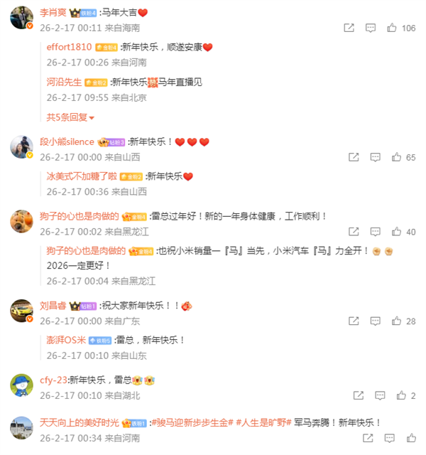 雷军马年新春祝福温暖人心 握住人生缰绳寓意深远插图2