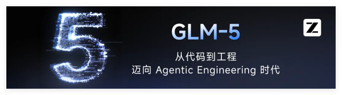 智谱GLM-5发布：开启Agentic Engineering新纪元，引领开源模型巅峰插图1