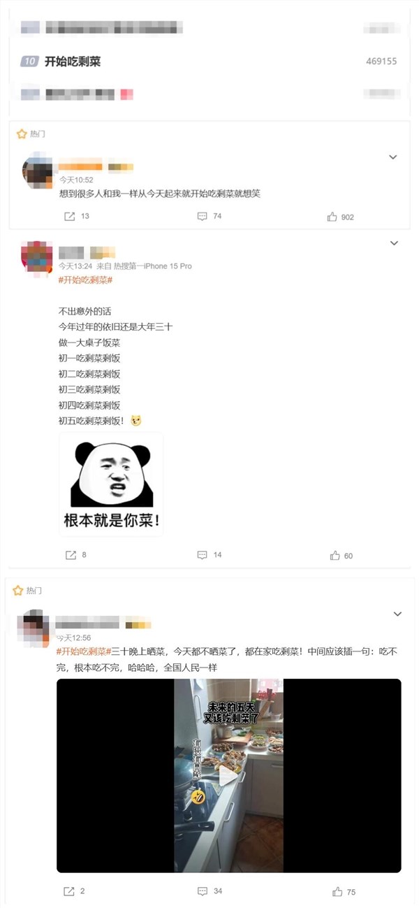 大年初一吃剩菜引热议 网友直呼一天都吃不完插图1