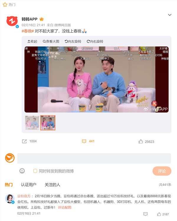 春晚小品玩梗玩一半 转转官方发文：对不起大家了 没钱上春晚