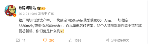 小米17 Max发布在即 8000mAh电池引领续航新标杆插图1