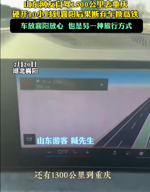 山东网友1500公里自驾重庆10小时后弃车 智驾重要性凸显插图1 山东网友1500公里自驾重庆10小时后弃车 智驾重要性凸显插图1