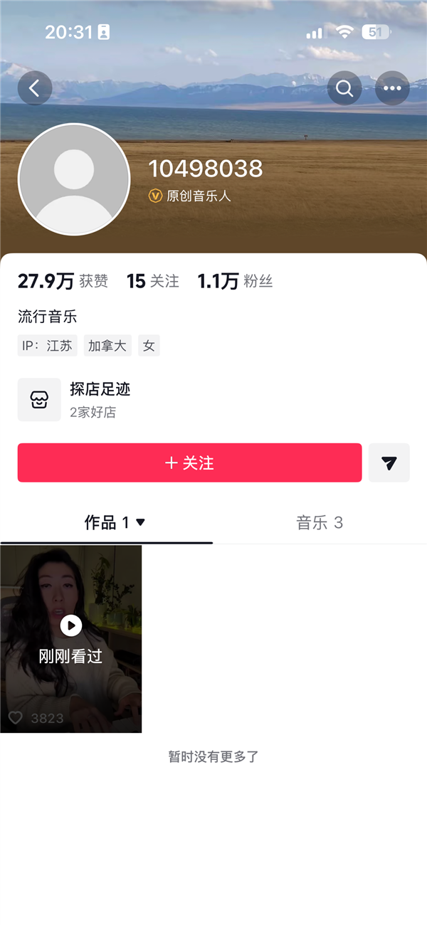 曲婉婷抖音新账号头像和ID清空 此前发布视频遭网友抵制