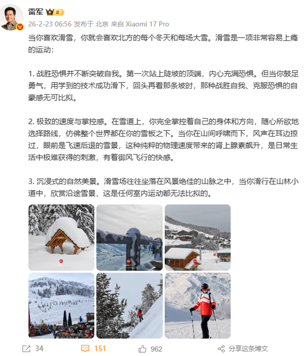 雷军首次公开喜欢滑雪的3个原因：极难获得的刺激 任何室内运动都无法比拟