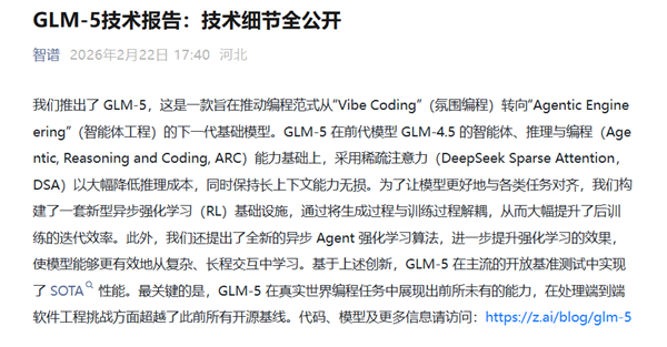 智谱GLM-5技术全公开：纯国产自研突破性能瓶颈适配7大芯片插图1