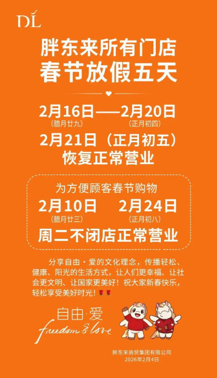 胖东来恢复营业首日人潮涌动 顾客排队4小时扫货插图1
