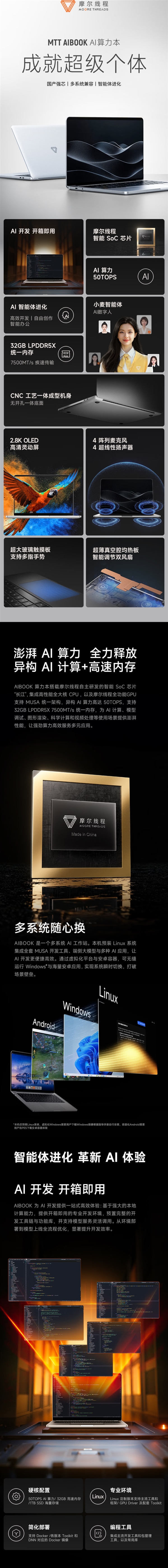 摩尔线程自研笔记本引老外关注！首发“长江”处理器  Linux/安卓/Windows随心切换