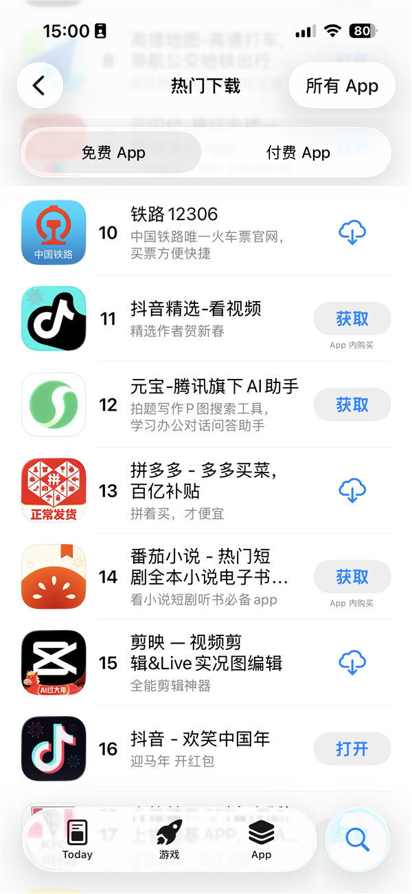 腾讯元宝10亿红包活动后下载量回落 跌出App Store前十插图1 腾讯元宝10亿红包活动后下载量回落 跌出App Store前十插图1