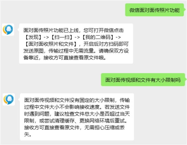 微信新功能面对面传输无需流量秒传文件照片保护隐私插图1