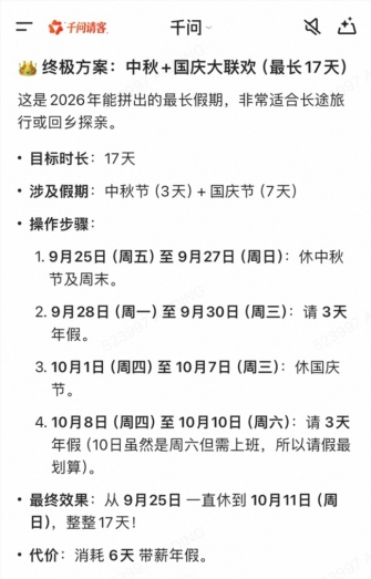千问开工首日请假条需求暴涨530%网友创意请假理由大赏插图1 千问开工首日请假条需求暴涨530%网友创意请假理由大赏插图1