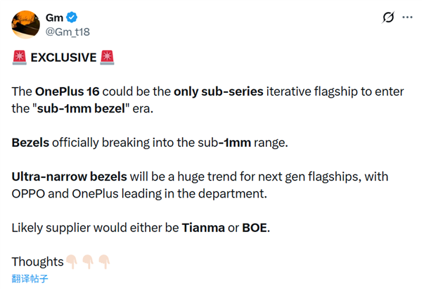 直屏党狂喜！一加16屏幕迈入1mm时代：史上最窄边框
