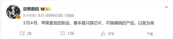 库克刀法精准！苹果iPhone 17e换芯不换模具：刘海屏再战一年