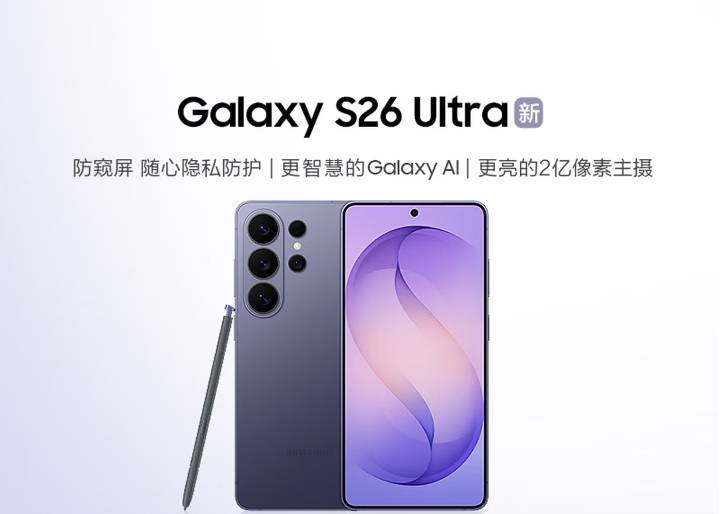 三星 Galaxy S26 系列重磅发布 AI功能全面升级引领智能新体验插图1