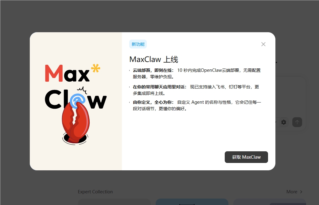 国产大模型MiniMax发布Expert 2.0与云端助手MaxClaw 降低AI Agent开发门槛 推动智能体生态化发展插图1