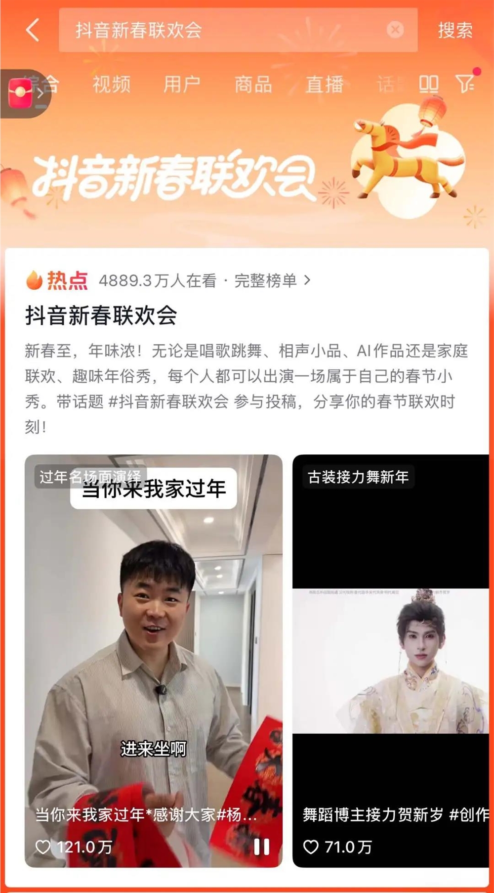 抖音新春联欢会AI创新点燃年味科技与人文共舞插图1 抖音新春联欢会AI创新点燃年味科技与人文共舞插图1