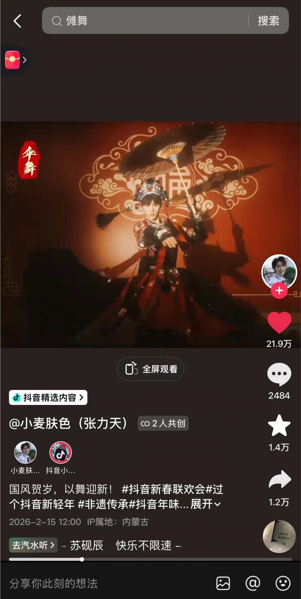 抖音新春联欢会AI创新点燃年味科技与人文共舞插图5 抖音新春联欢会AI创新点燃年味科技与人文共舞插图5