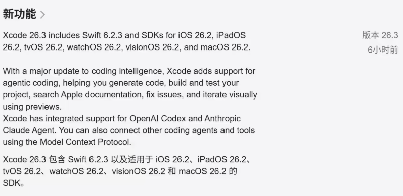 苹果Xcode 26.3发布 AI代工新功能 原生集成Claude与ChatGPT插图1