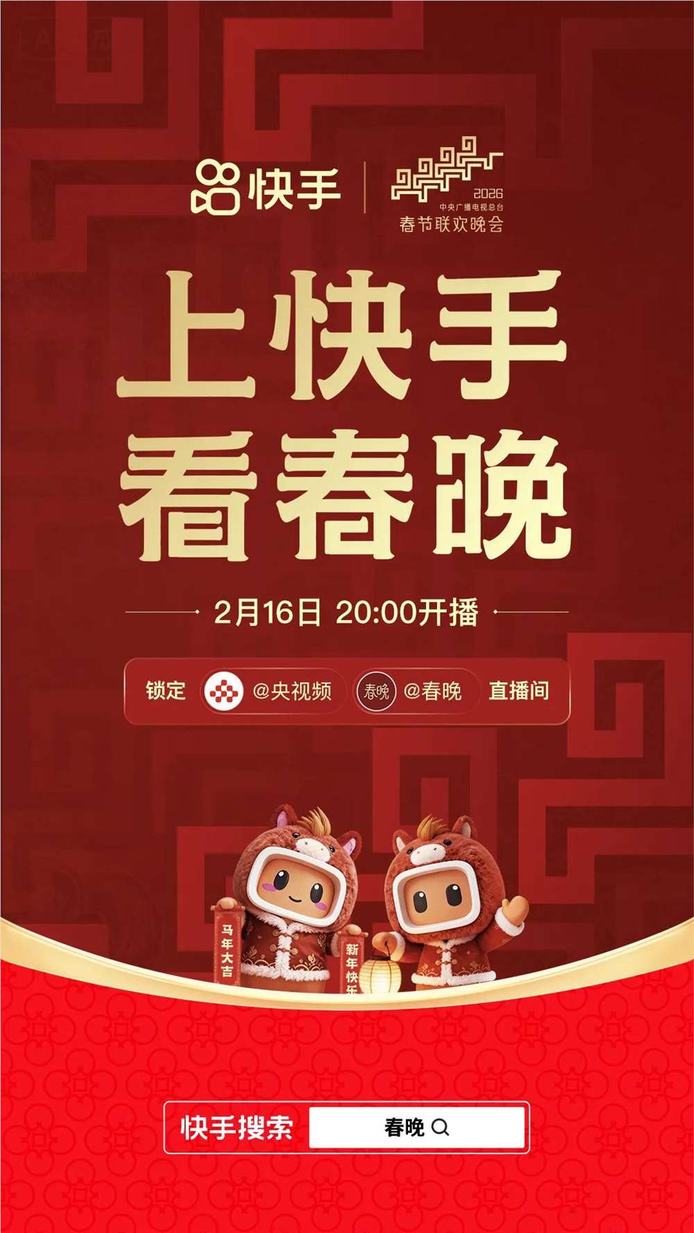 2026春节AI技术全面升级 平台流量战引爆全民互动新趋势插图1 2026春节AI技术全面升级 平台流量战引爆全民互动新趋势插图1