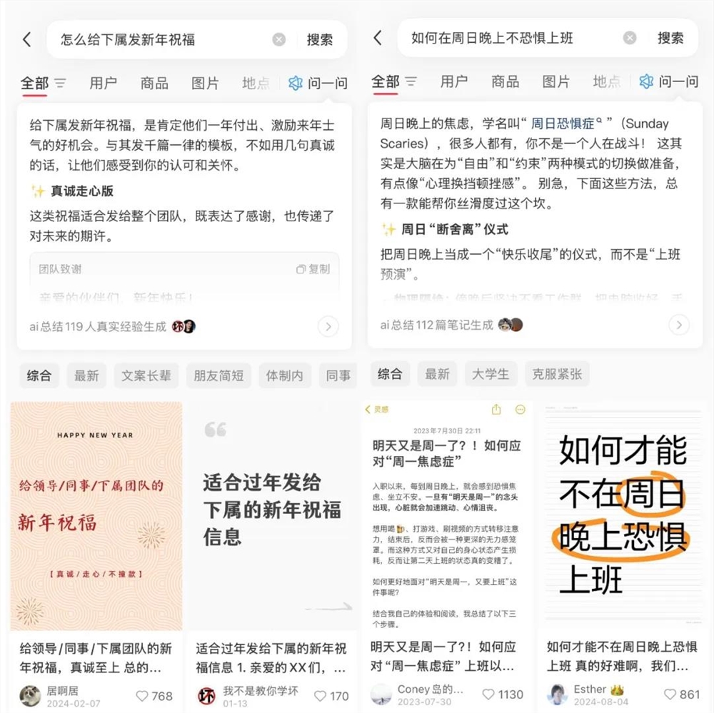 小红书2025搜索趋势揭秘:AI如何重塑春节用户互动体验插图3 小红书2025搜索趋势揭秘:AI如何重塑春节用户互动体验插图3