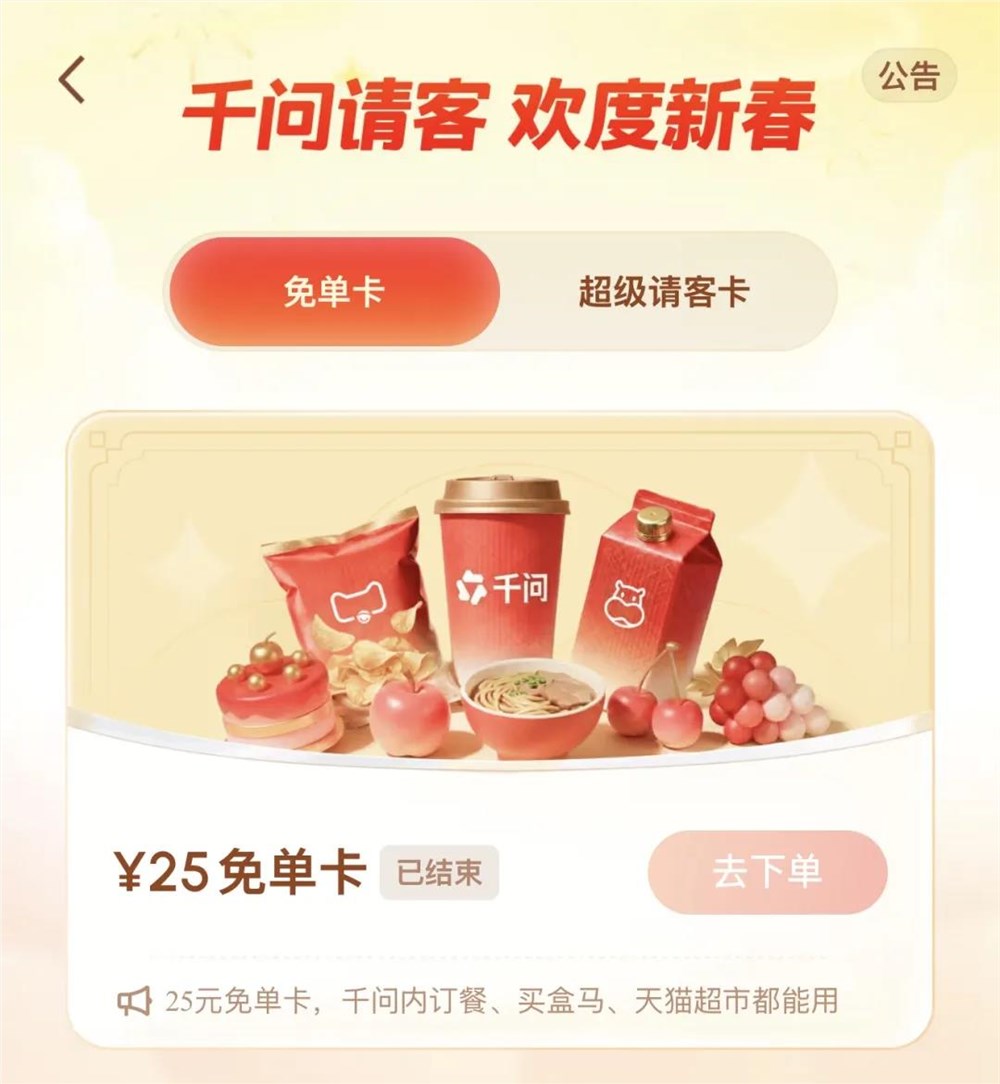 千问，花30亿买一个“习惯”