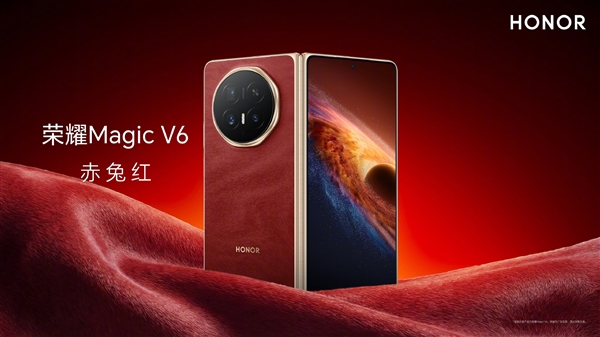 荣耀Magic V6发布 刷新折叠屏轻薄与续航双纪录插图1
