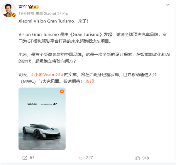 小米Vision GT超跑概念车明日MWC全球首秀 雷军亮相插图1