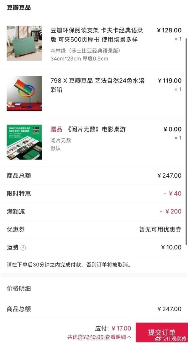 豆瓣商城妇女节促销漏洞引抢购热潮异常订单全退并发放20元红包插图1