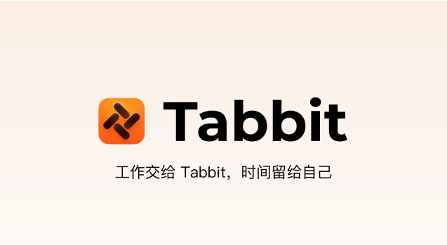 美团推出光年之外Tabbit浏览器 公测开启AI代理革新网页体验插图1
