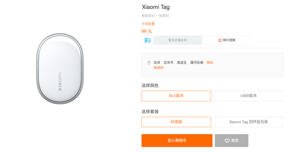 小米发布Xiaomi Tag国行版 防丢神器精准定位价格公布插图1