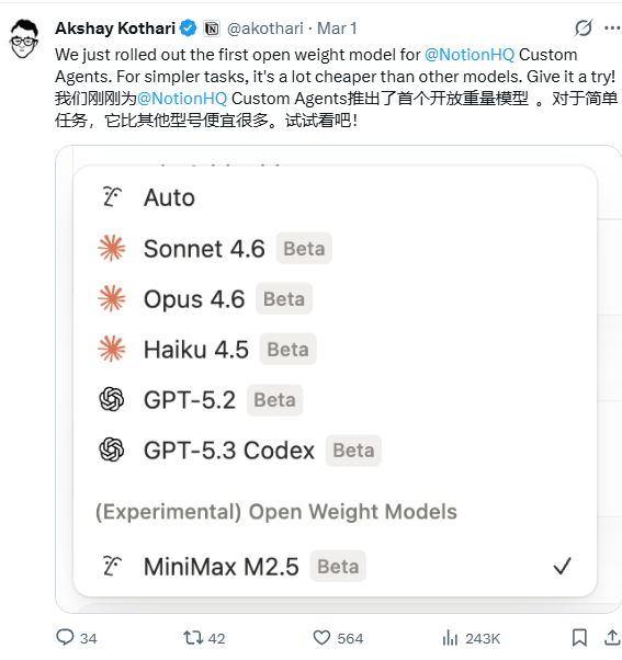 Notion集成MiniMax M2.5开启混合生态AI办公新时代插图1 Notion集成MiniMax M2.5开启混合生态AI办公新时代插图1