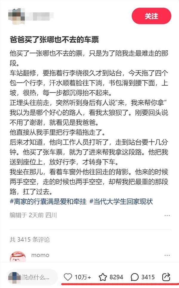 父亲买短途车票上车送女儿感动全网：网友看完泪目