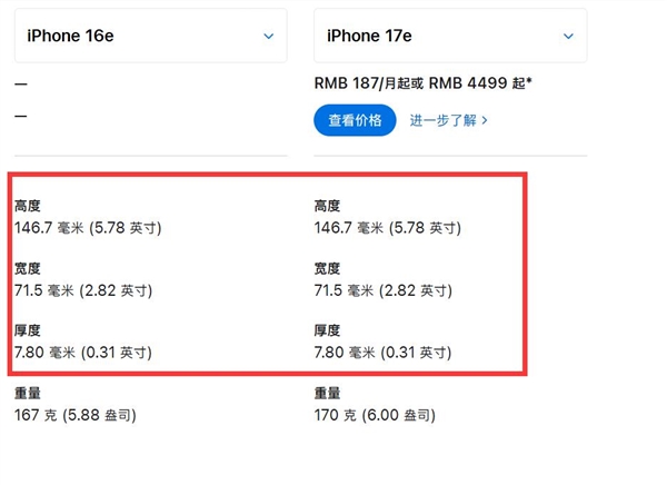 iPhone 17e延续16e模具设计 手机壳通用果粉省钱新选择插图1