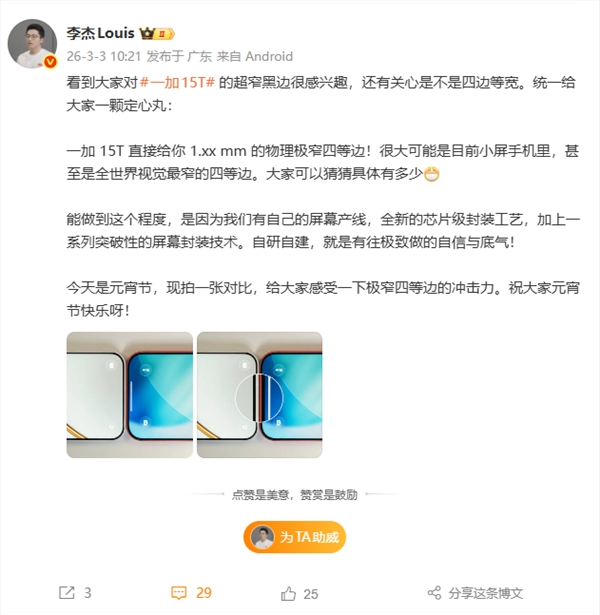 一加15T正面首曝物理极窄四等边挑战iPhone17Pro旗舰设计插图1 一加15T正面首曝物理极窄四等边挑战iPhone17Pro旗舰设计插图1