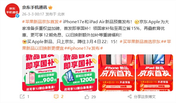 苹果2026年首款iPhone登场 iPhone 17e吃上国补：到手3999元起