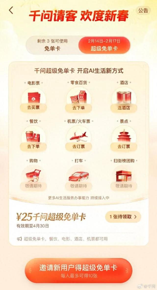 春节AI红包大战揭示四大竞争趋势与未来伏笔插图3 春节AI红包大战揭示四大竞争趋势与未来伏笔插图3