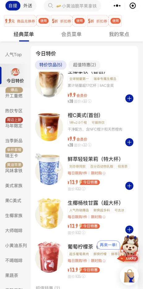 三万家门店后,瑞幸开始面对真正的竞争插图 图片