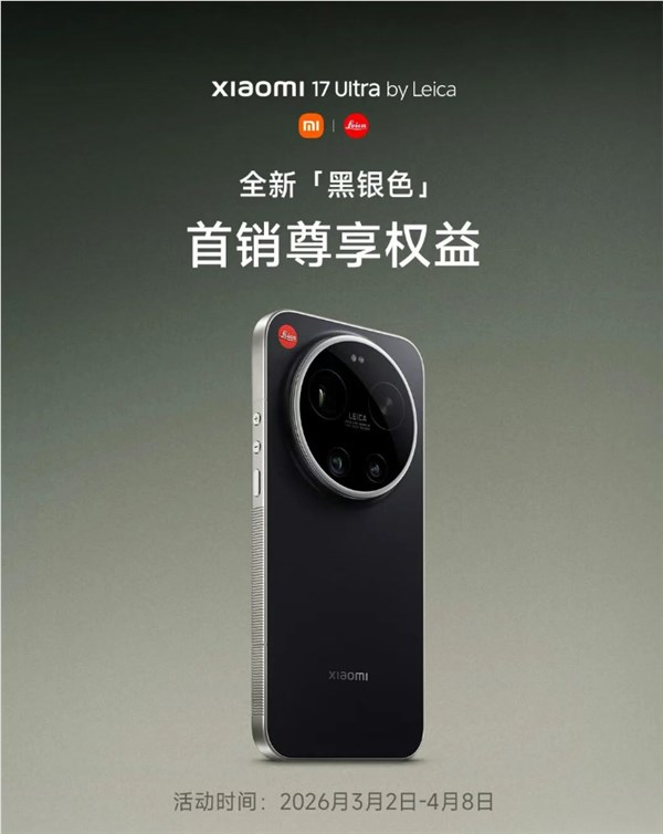 小米17 Ultra徕卡版黑银色首销权益详解:一年碎屏保与只换不修服务插图1 小米17 Ultra徕卡版黑银色首销权益详解:一年碎屏保与只换不修服务插图1