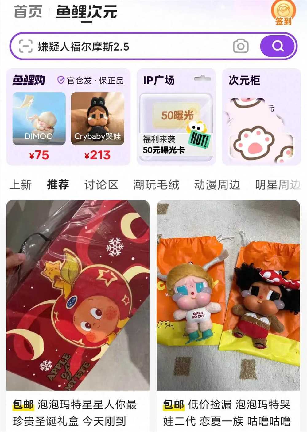 闲鱼布局二次元市场 鱼鲤购挑战千岛主导地位插图1 闲鱼布局二次元市场 鱼鲤购挑战千岛主导地位插图1