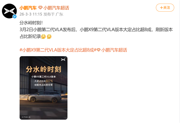 小鹏X9第二代VLA版本大定占比超80%：创版本占比新纪录