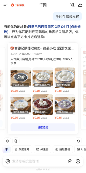 汤圆品牌齐喊话：千问免单卡最后一天，快去下单元宵