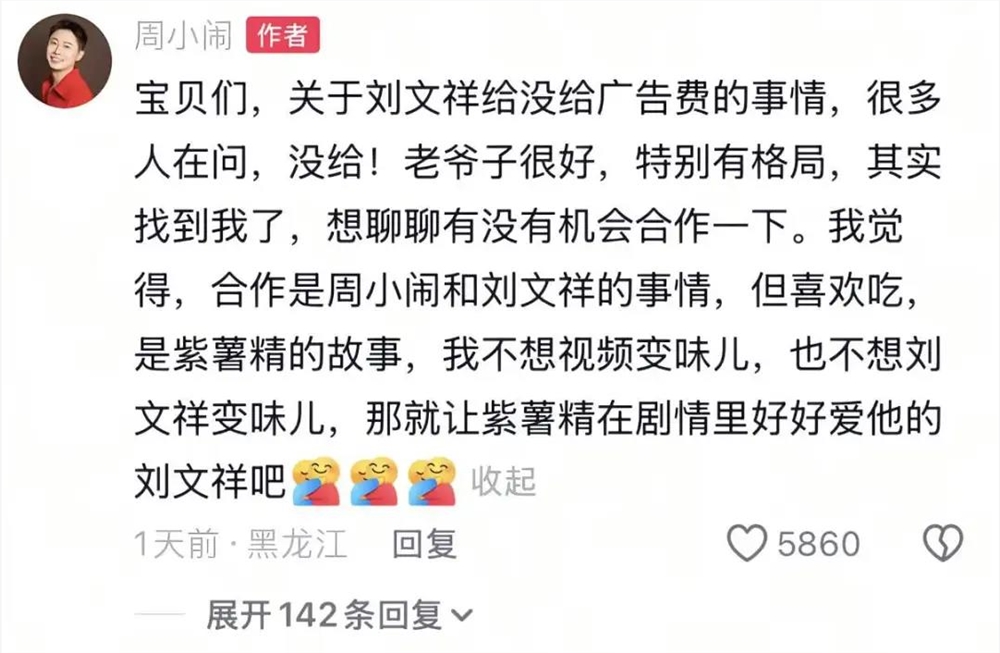 30天涨粉421万,是谁造就了爱吃刘文祥的“紫薯精”插图1 图片