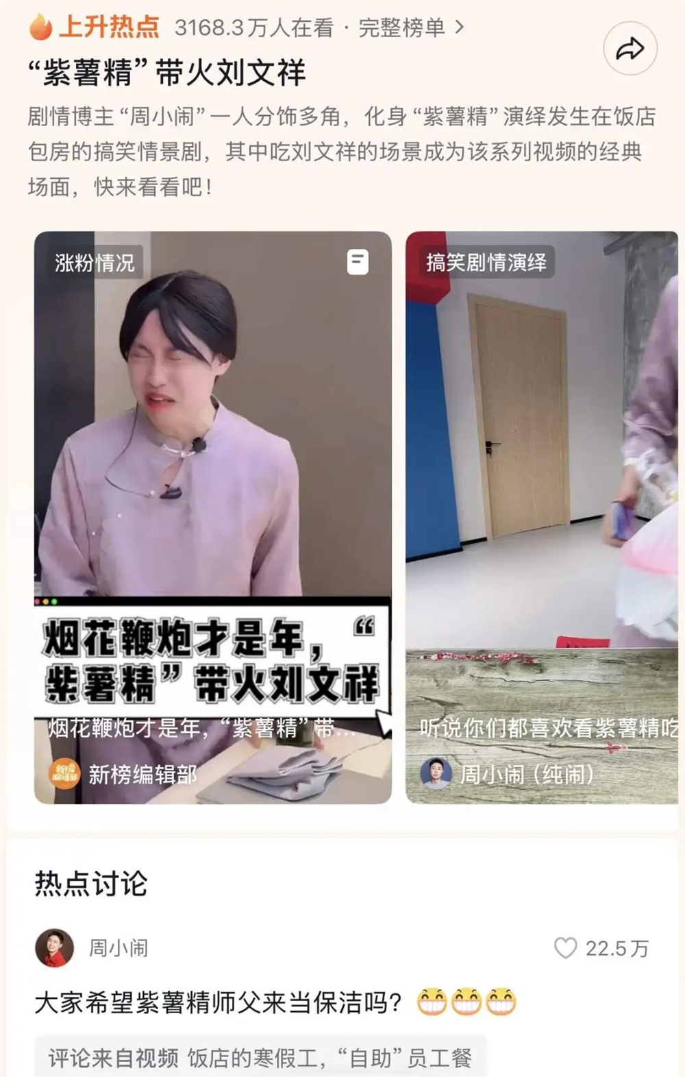 30天涨粉421万,是谁造就了爱吃刘文祥的“紫薯精”插图2 图片