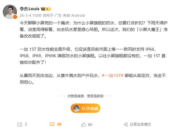 泡澡、桑拿都不怕！一加15T支持IP66/68/69/69K满级防水 小屏旗舰唯一