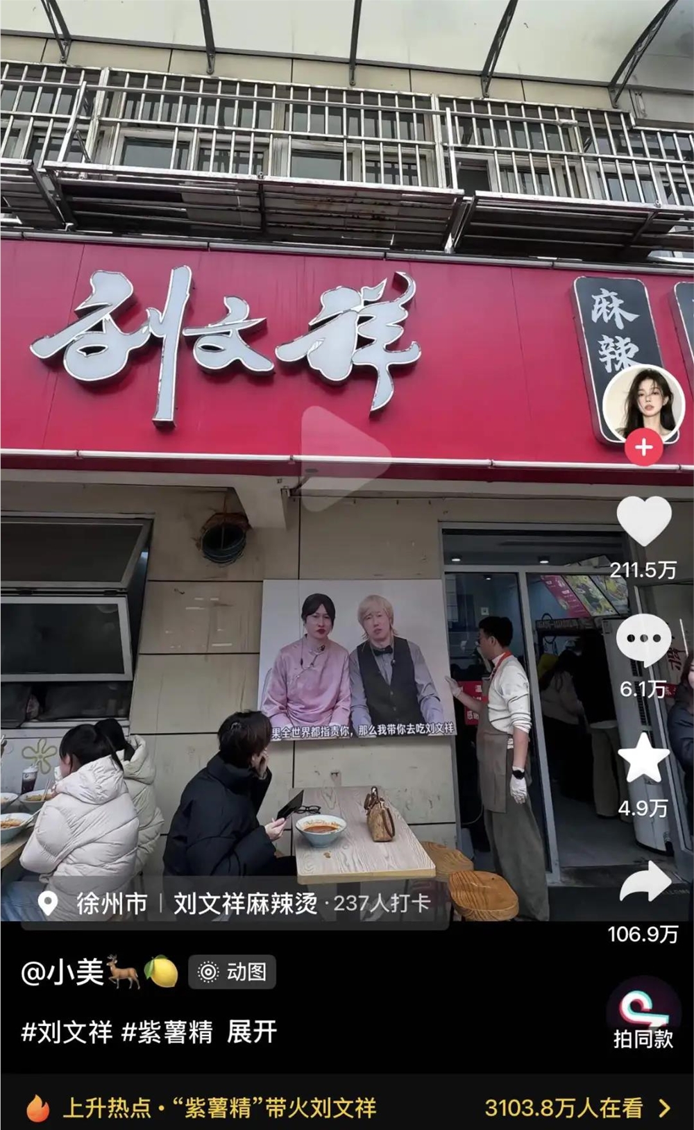 30天涨粉421万,是谁造就了爱吃刘文祥的“紫薯精”插图 图片