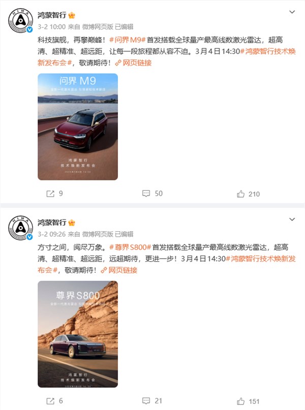 华为今天发布全新一代激光雷达 问界M9、尊界S800双旗舰首发