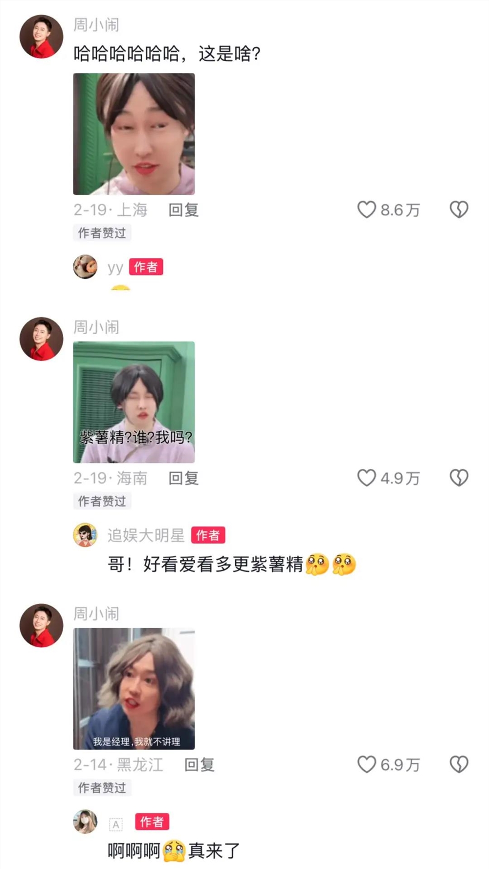 30天涨粉421万，是谁造就了爱吃刘文祥的“紫薯精”