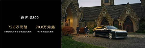 首搭896线激光雷达!尊界S800问界M9开启预定,起售价72.8万47.98万插图1 首搭896线激光雷达!尊界S800问界M9开启预定,起售价72.8万47.98万插图1
