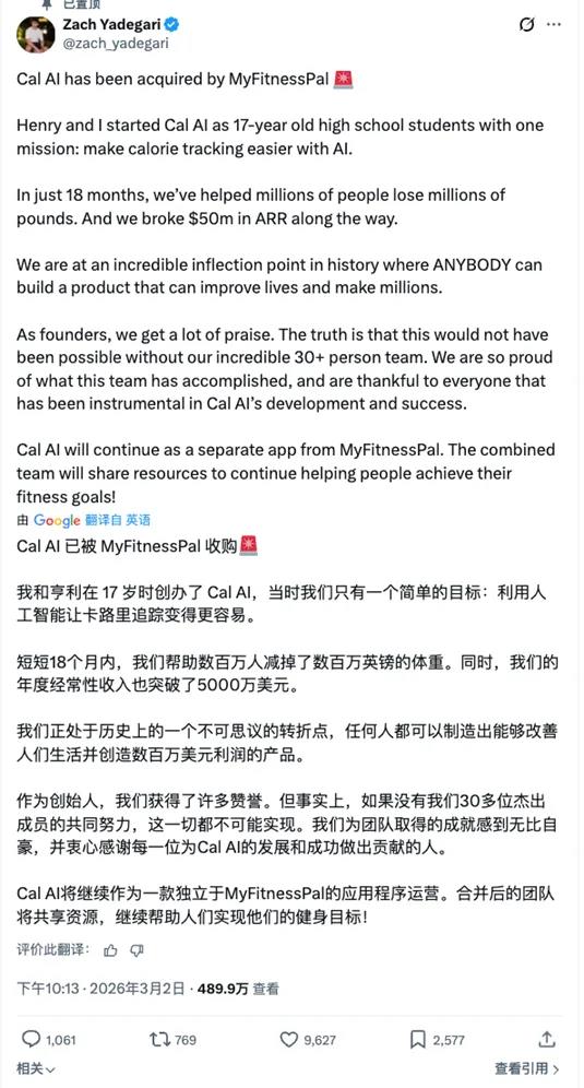 19岁高中生打造AI卡路里App年入5000万美元被巨头收购插图1