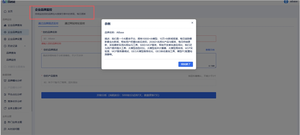AI时代品牌如何被看见？GEOBase实测解析与工具推荐插图3