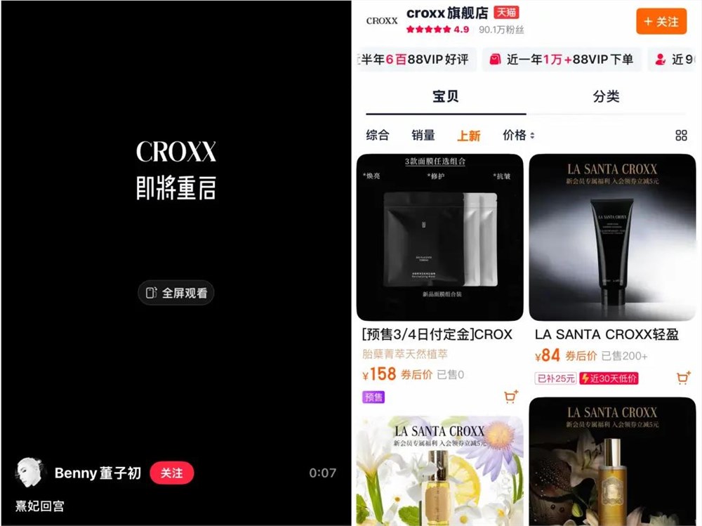 B站“最美的男人”董子初重启关停四年的网红品牌CROXX插图1